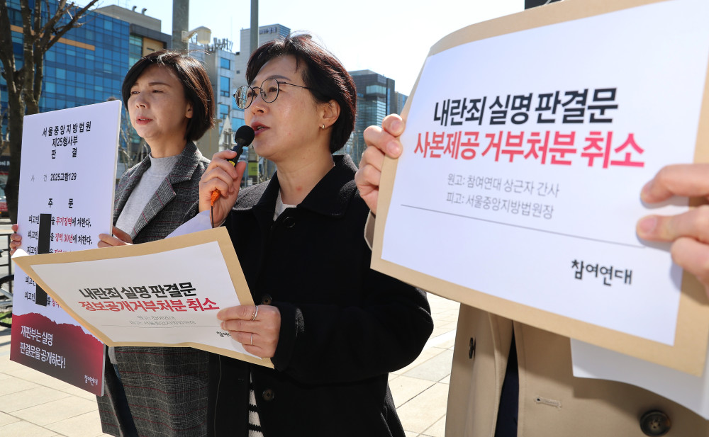 ▲참여연대 관계자들이 7일 서울 서초구 서울행정법원 앞에서 기자회견을 열고 서울중앙지방법원의 내란죄 1심 실명 판결문 공개거부처분과 관련해 취소를 구하는 행정소송을 제기한다며 상세 내용을 설명하고 있다. (연합뉴스)