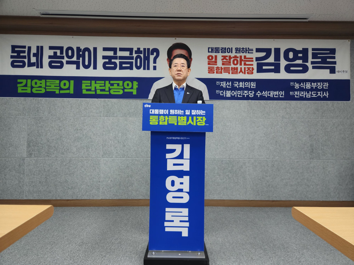 ▲김영록 전남광주특별시장 예비후보가 무안군의회 별관에서 기자회견을 열고  공약을 발표하고 있다. (사진=박정희 기자)