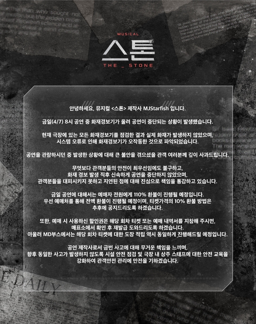 ▲뮤지컬 ‘스톤’, 화재경보기 오작동 논란 (출처=MJStarfish 공식 SNS 캡처)