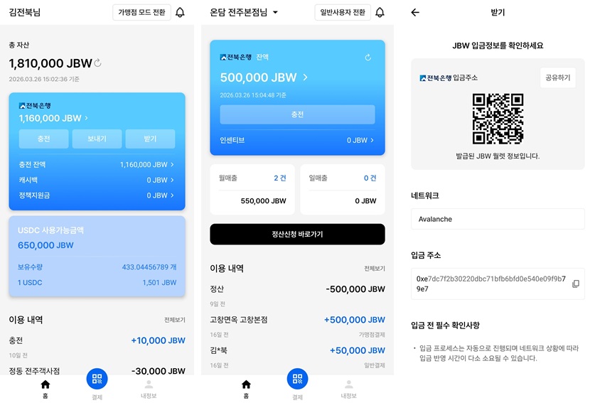 ▲JB전북은행 테스트앱 화면(다날 제공)