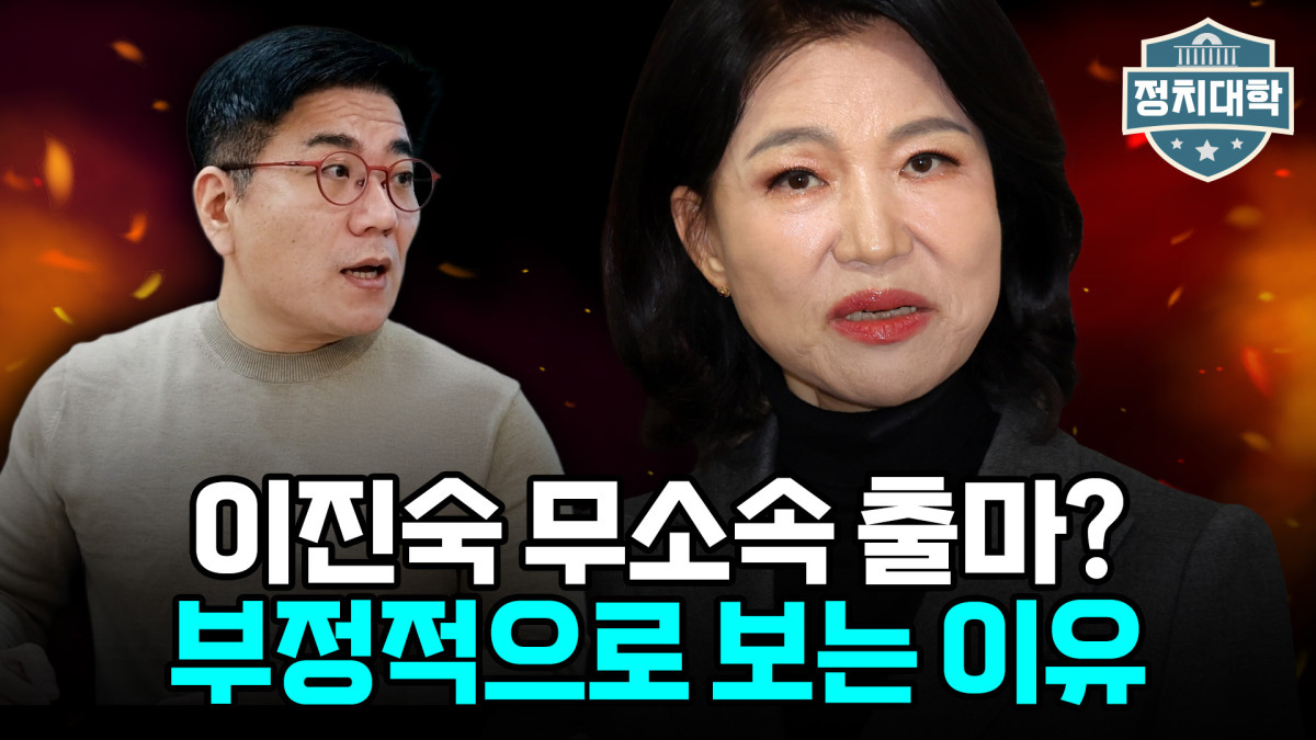 ▲‘정치대학’ 화면 갈무리. (이투데이TV)
