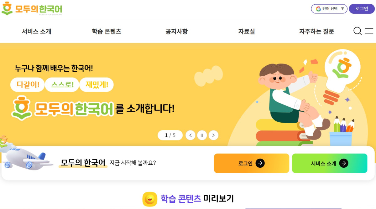 ▲모두의한국어 홈페이지 메인화면