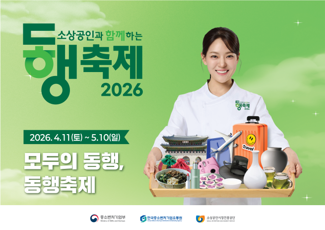 (사진제공=한국중소벤처기업유통원)