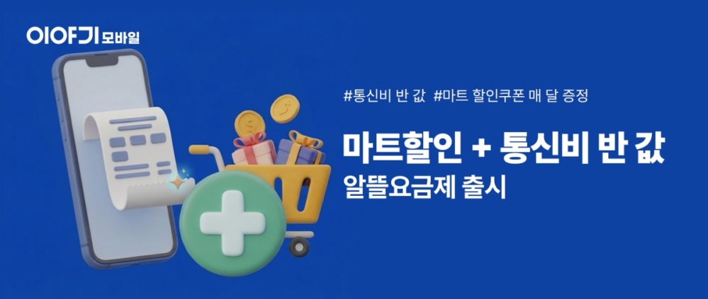 (이야기모바일 제공)