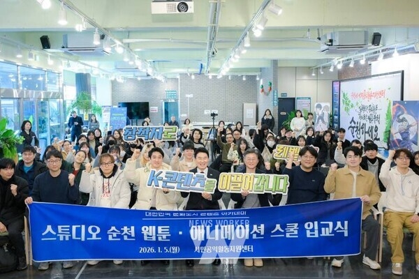 ▲전남 순천시 웹툰 입교식 자료. (사진제공=순천시)