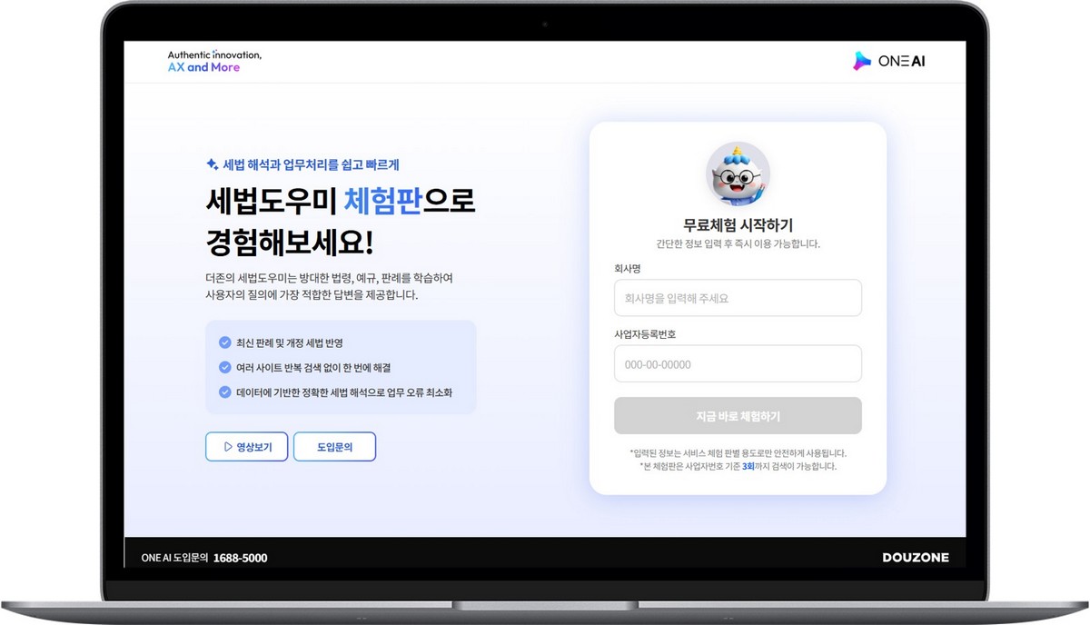 (사진제공=더존비즈온)