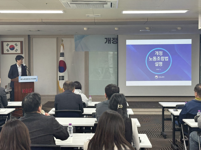 ▲8일 서울 여의도 중소기업중앙회에서 열린 ‘개정 노조법 설명회’에서 고용노동부 관계자가 해석 지침 등에 대해 설명하고 있다. (서이원 기자 @iwonseo96)