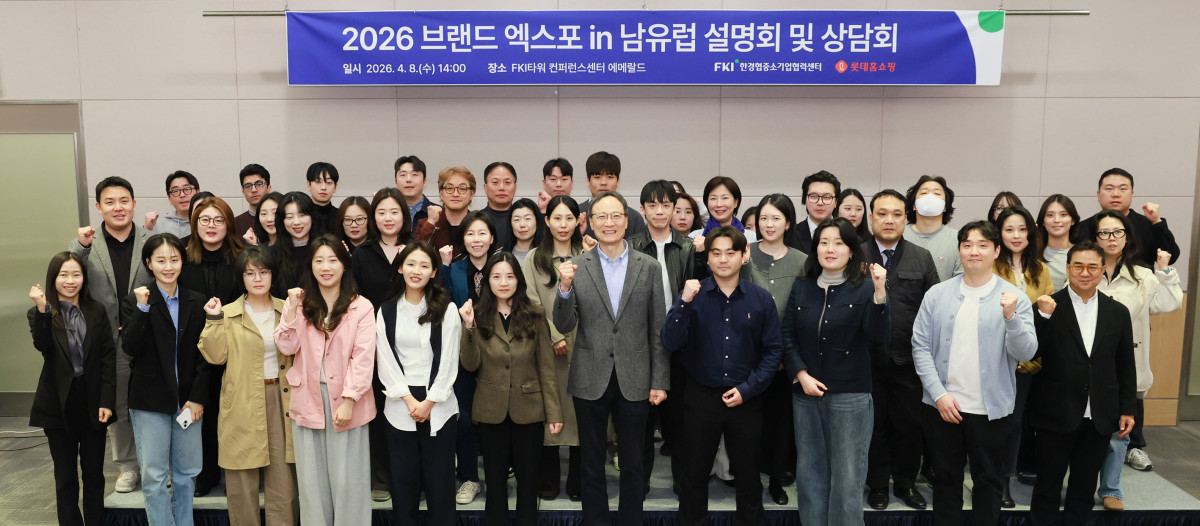▲추광호 한경협중기센터 센터장(앞줄 왼쪽 일곱번째)을 비롯한 참여기업 임직원들이 8일 FKI타워 컨퍼런스센터에서 열린 '2026 브랜드 엑스포 in 남유럽 설명회 및 상담회'에서 기념촬영을 하고 있다. 이번 행사는 오는 5월 스페인 마드리드에서 열릴 브랜드 엑스포의 사전 프로그램으로 국내 유망 중소기업의 남유럽 시장 진출을 지원하기 위해 마련됐다. (한경협)