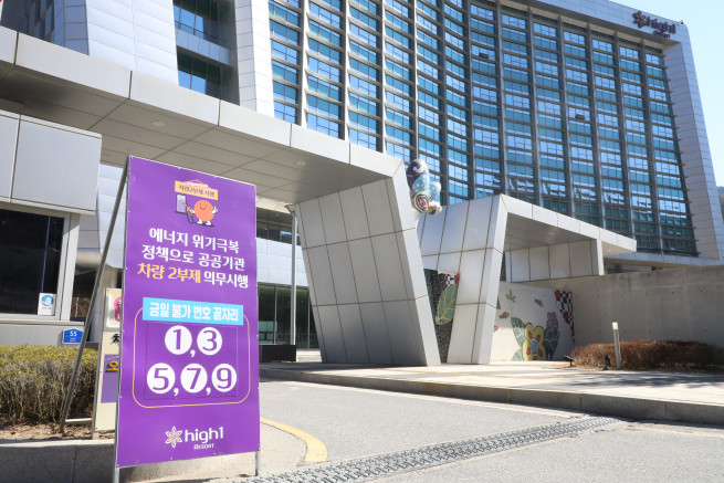 ▲강원랜드가 국가적인 에너지 위기 극복에 동참하기 위해 차량 5부제 시행에 이어 8일부터 차량 2부제를 시행한다. (사진제공 = 강원랜드)