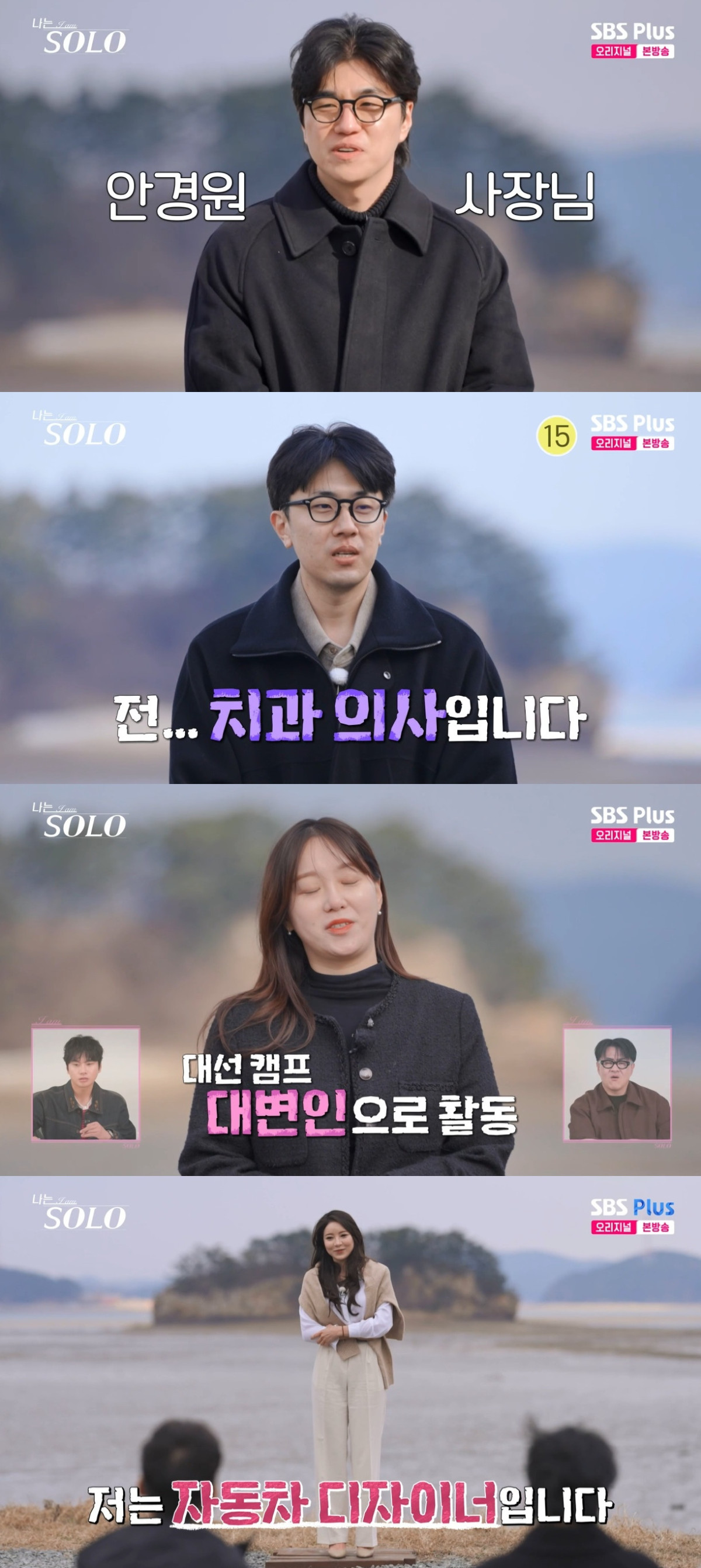 (출처=SBS Plus, ENA ‘나는 솔로’ 캡처)