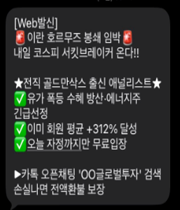 ▲불법 스팸 참고 이미지. (사진제공=KISA)