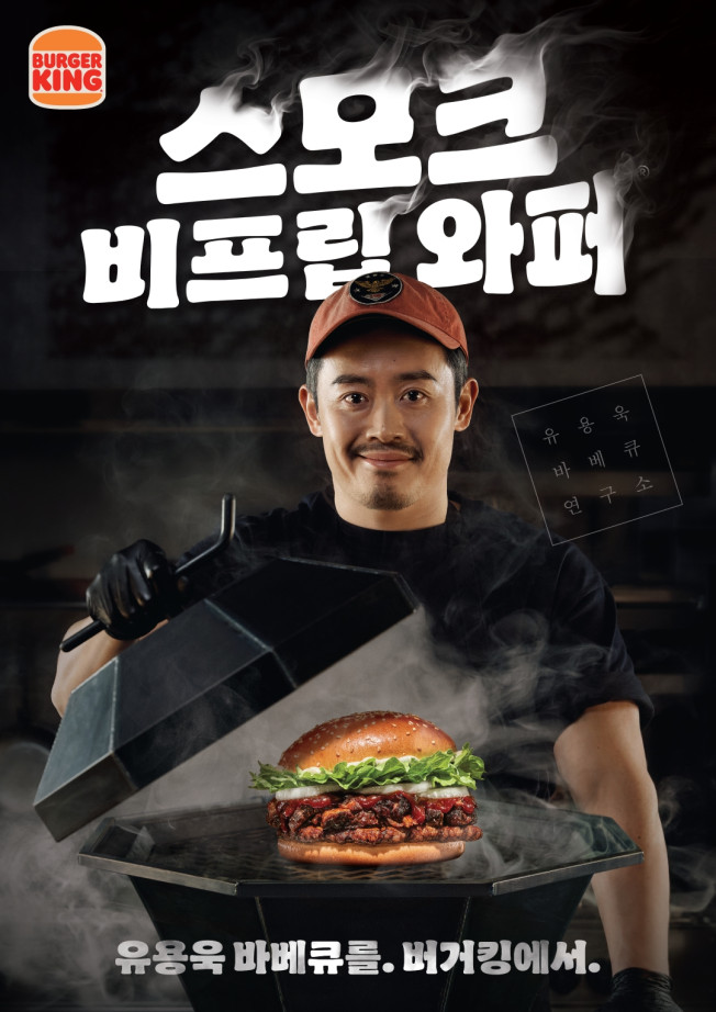 ▲버거킹 유용욱 셰프 버거 ‘스모크 비프립 와퍼’ 이미지. (사진제공=버거킹)