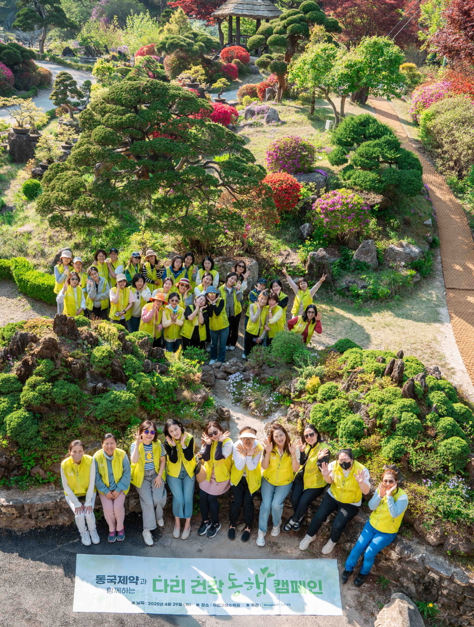 ▲동국제약이 5월 아침고요수목원에서 진행하는 ‘동국제약과 함께하는 다리건강 동행캠페인’ 참가자를 모집한다. (사진제공=동국제약)