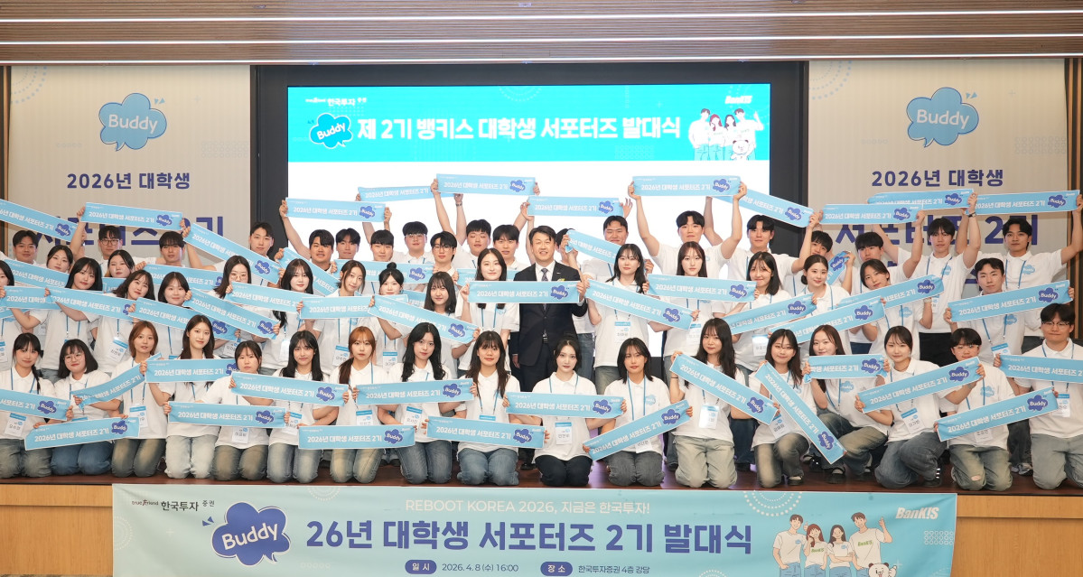 ▲8일 서울 여의도 한국투자증권 본사에서 열린 한국투자증권 대학생 서포터즈 ‘뱅키스 버디 2기’ 발대식에 참석한 서포터즈와 한국투자증권 관계자들이 기념촬영을 하고 있다. (사진제공=한국투자증권)