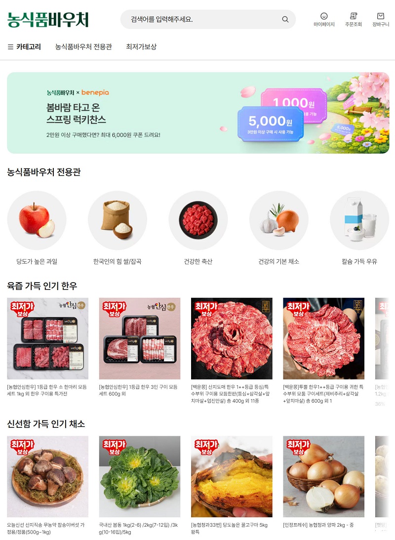▲베네피아 '농식품 바우처 전문관' (SK엠앤서비스 제공)