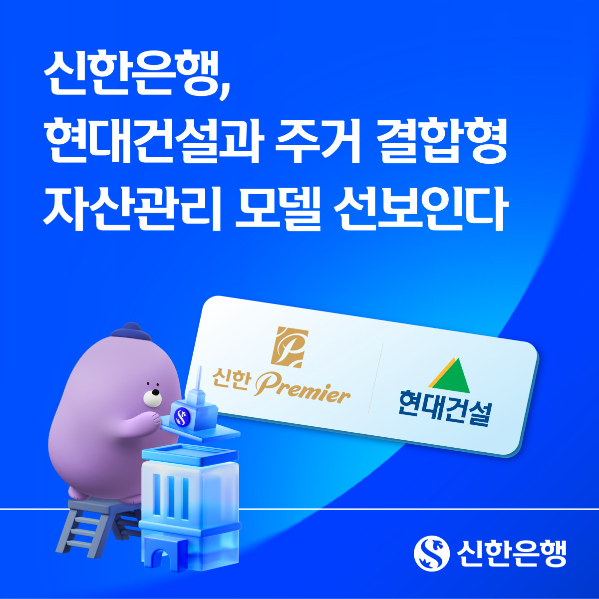 (사진제공=신한은행)