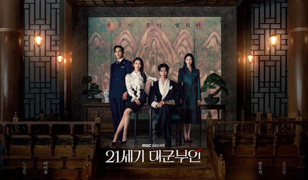 ▲21세기 대군부인 (사진제공=MBC)