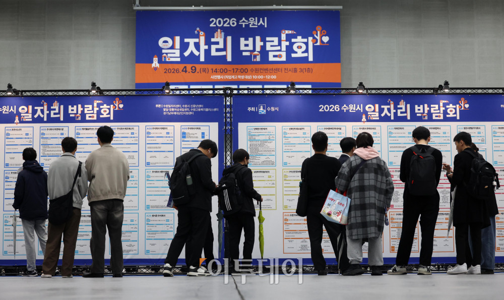 ▲9일 경기 수원컨벤션센터에서 열린 2026 수원시 일자리박람회에서 구직자들이 채용게시판을 살펴보고 있다. 이날 행사에는 지역 핵심 산업인 반도체 업종 기업 13곳을 포함해 특화산업 중심 50개 구인기업이 300여명을 채용할 예정이다. 고이란 기자 photoeran@