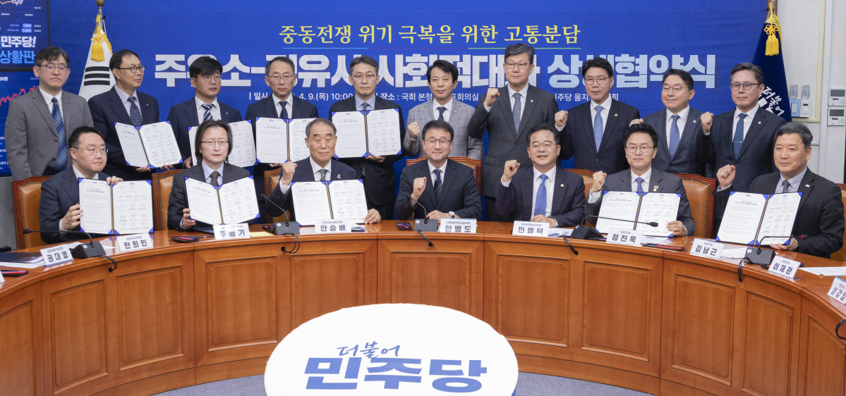 ▲9일 더불어민주당 을지로위원회 주최로 국회에서 '중동전쟁 위기 극복을 위한 고통 분담 주유소-정유사 사회적대화 상생 협약식'에서 한병도 원내대표(아랫줄 왼쪽 네 번째)와 민병덕 을지로위원회 위원장(아랫줄 왼쪽 다섯 번째)를 비롯한 정부와 정유업계, 주유소 업계 관계자들 협약서에 서명한 뒤 기념 촬영하고 있다. 사진=연합뉴스