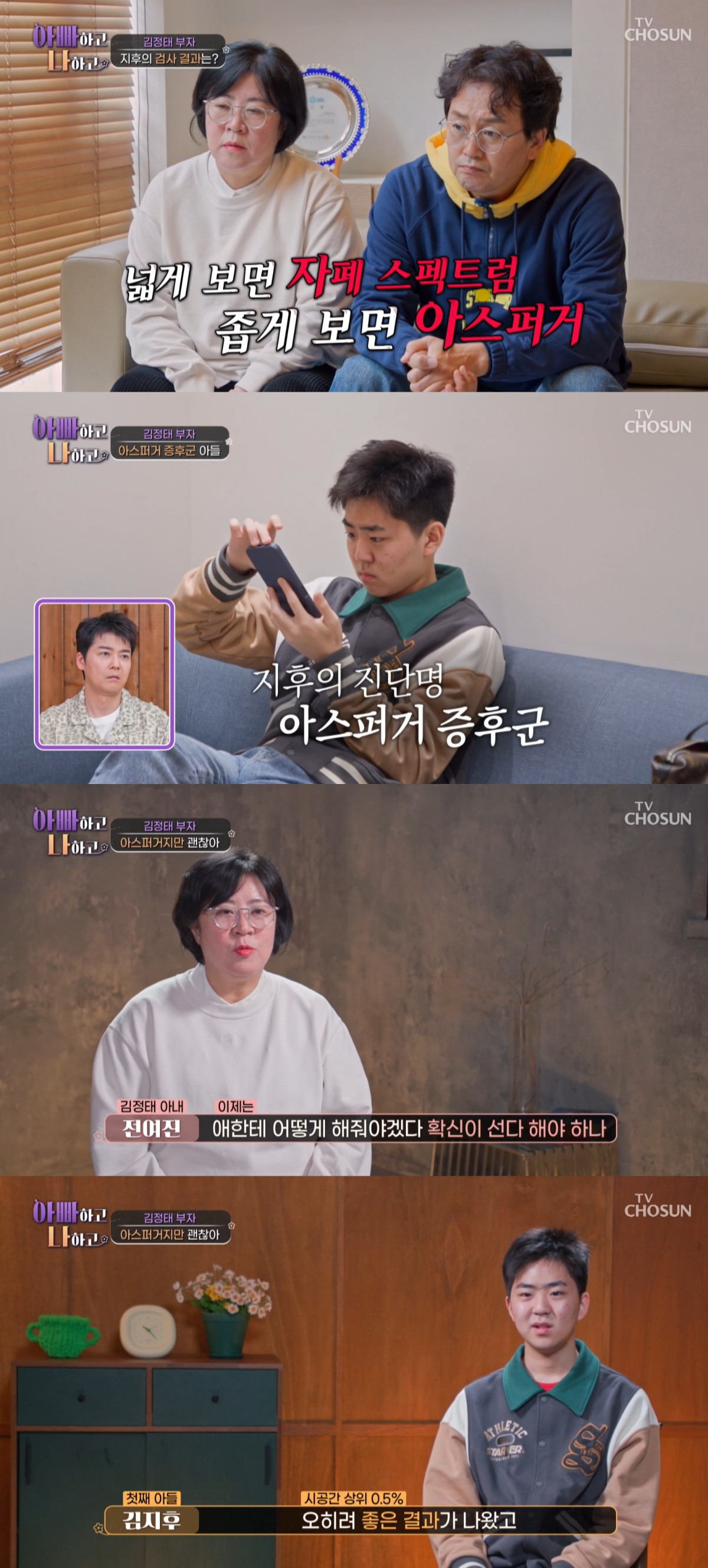 (출처=TV조선 ‘아빠하고 나하고3’ 캡처)