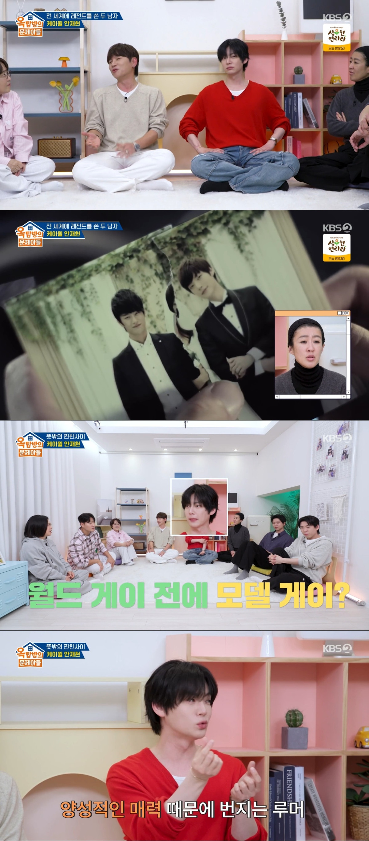 (출처=KBS 2TV '옥탑방의 문제아들' 캡처)