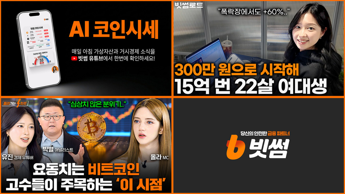 (사진=빗썸)