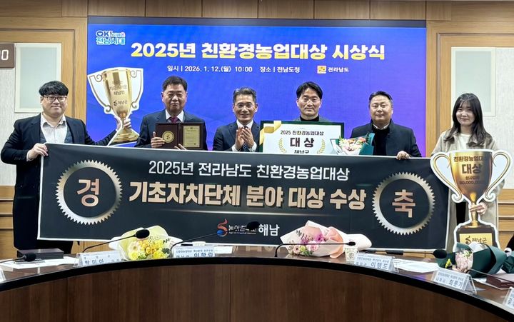 ▲전남 해남군이 2025년 친환경농업대상 수상한 모습이다. (사진제공=해남군)