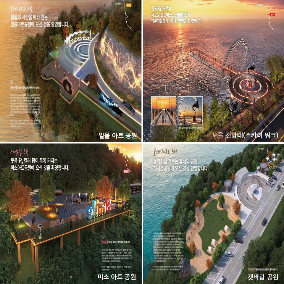 ▲전남 완도군 해안도로 관광 경관 명소화 사업 조감도. (사진제공=완도군)