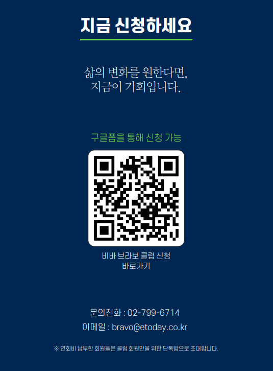 ▲스마트폰 카메라로 스캔하세요.(브라보 마이 라이프 제공)