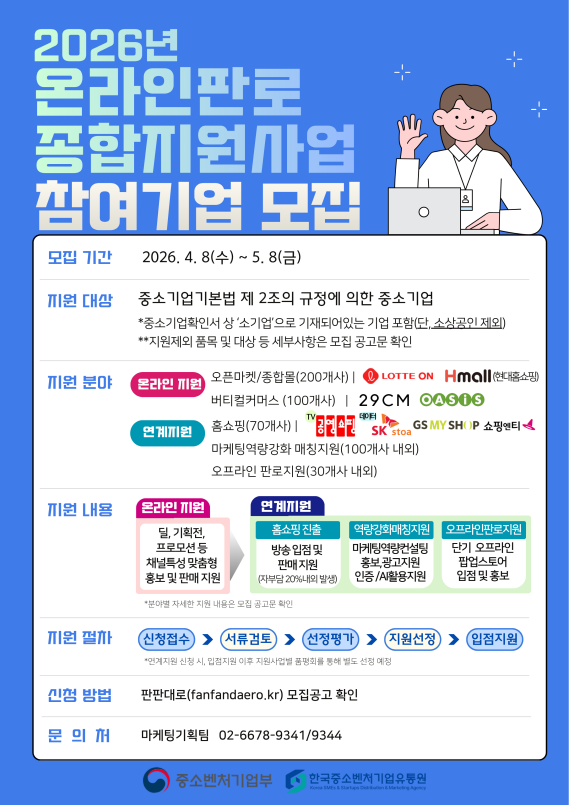 (사진제공=한국중소벤처기업유통원)