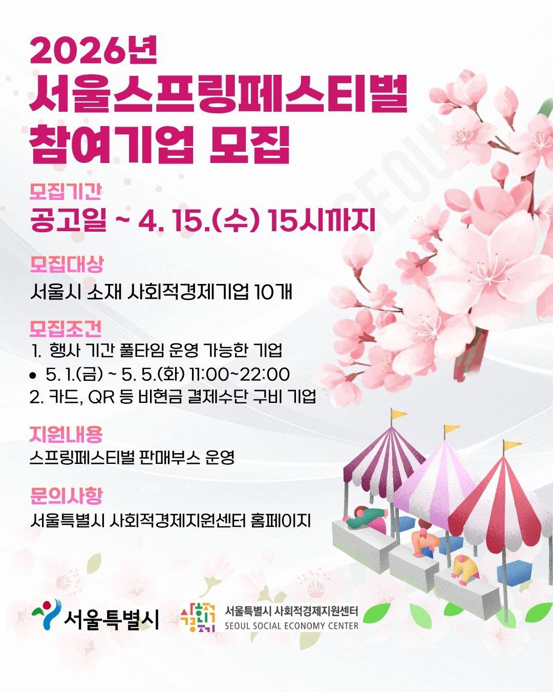 (서울특별시 사회적경제지원센터 제공)