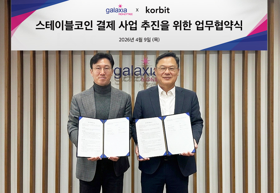 ▲오세진 코빗 대표(왼쪽)와 신동훈 갤럭시아머니트리 대표가 9일 오전 서울 갤럭시아머니트리 본사에서 열린 업무 협약식에 참석해 기념 촬영을 하고 있다. (사진=코빗)