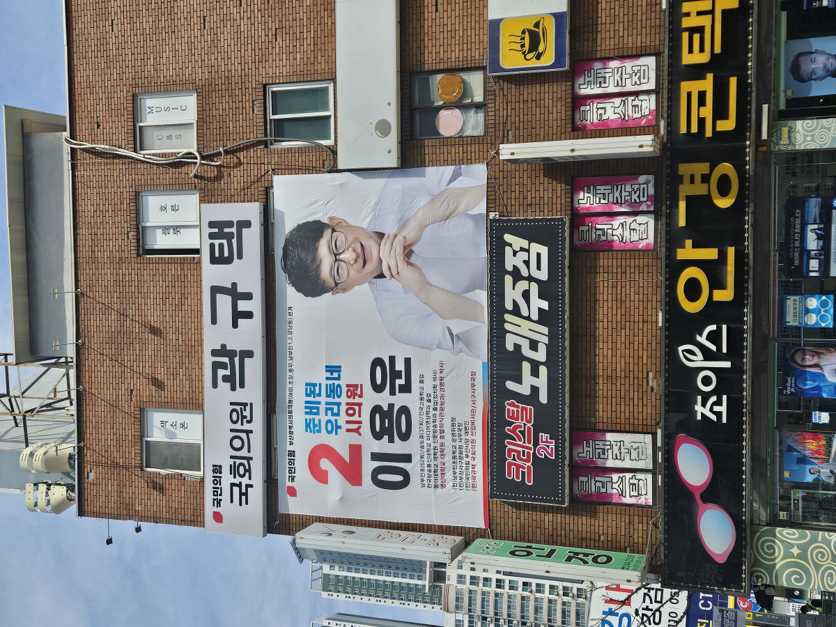 ▲부산 서구 곽규택 의원 당협사무실을 서구 광역 예비후보가 사용하며 현수막을 쳐 놓아 공정성 논란이 제기되고 있다. (서영인 기자 hihiro@)