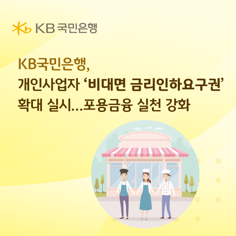 (국민은행)