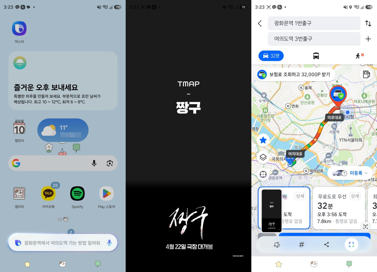▲갤럭시 S26 울트라에서 “광화문역에서 여의도역 가는 방법 알려줘”라고 요청하자 지도 앱 실행과 경로 탐색 단계까지 자동으로 진행되는 모습. 손희정 기자 sonhj1220@