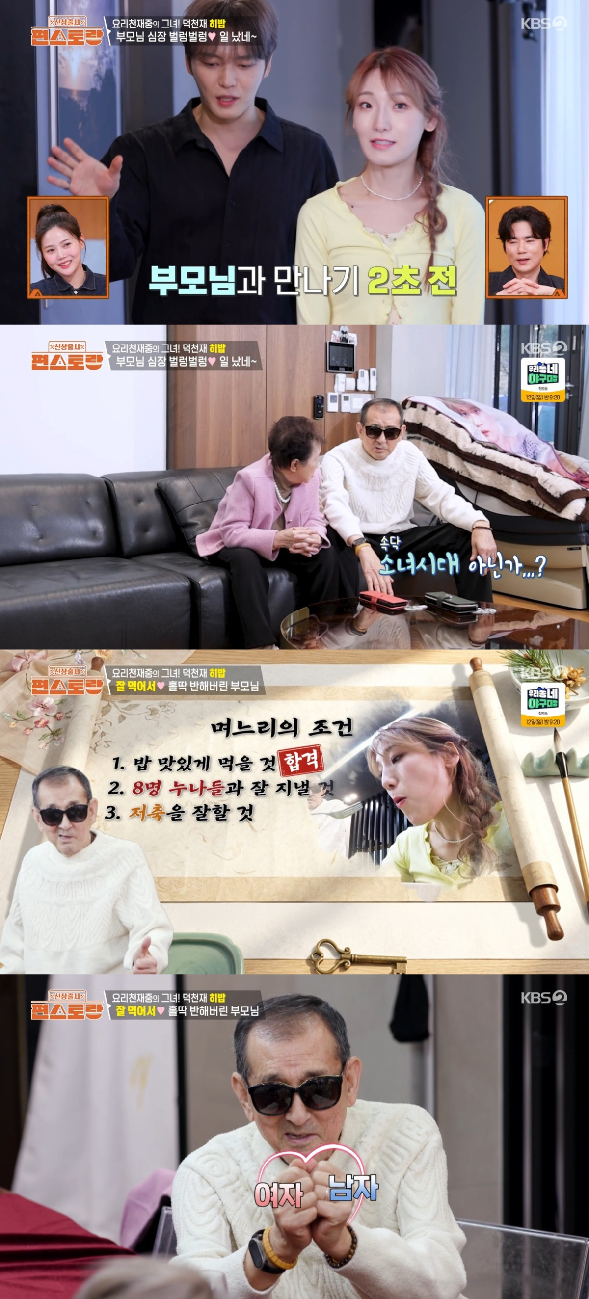 (출처=KBS2 '신상출시 편스토랑' 캡처)