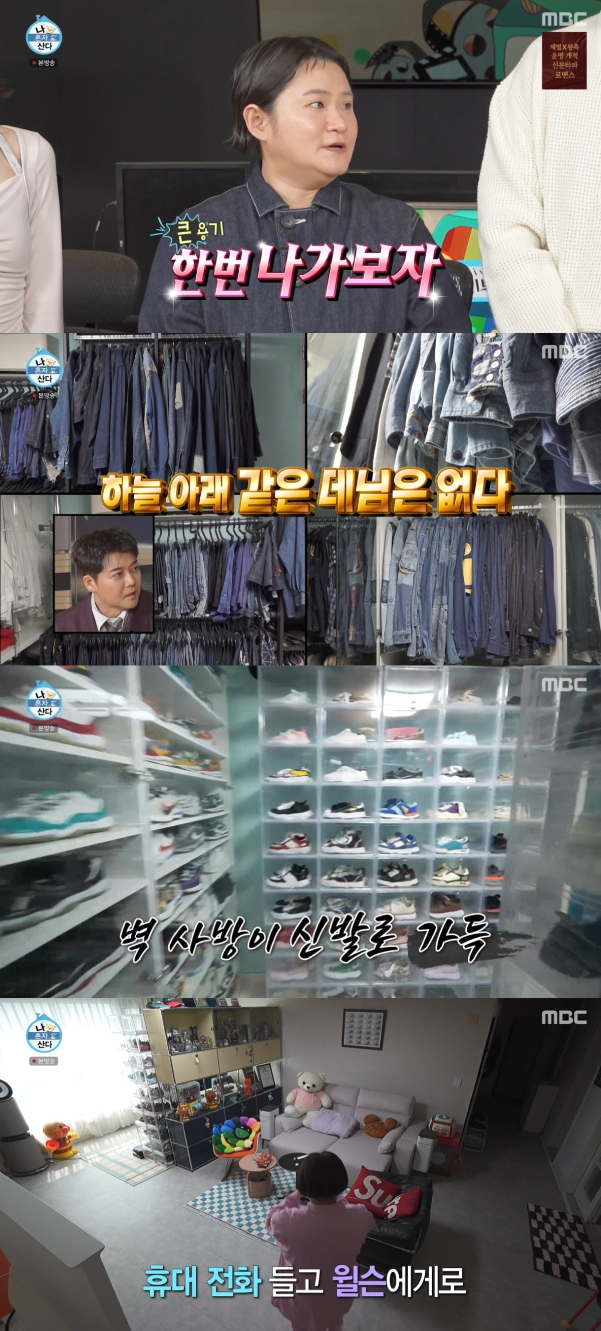 (출처=MBC '나 혼자 산다' 캡처)