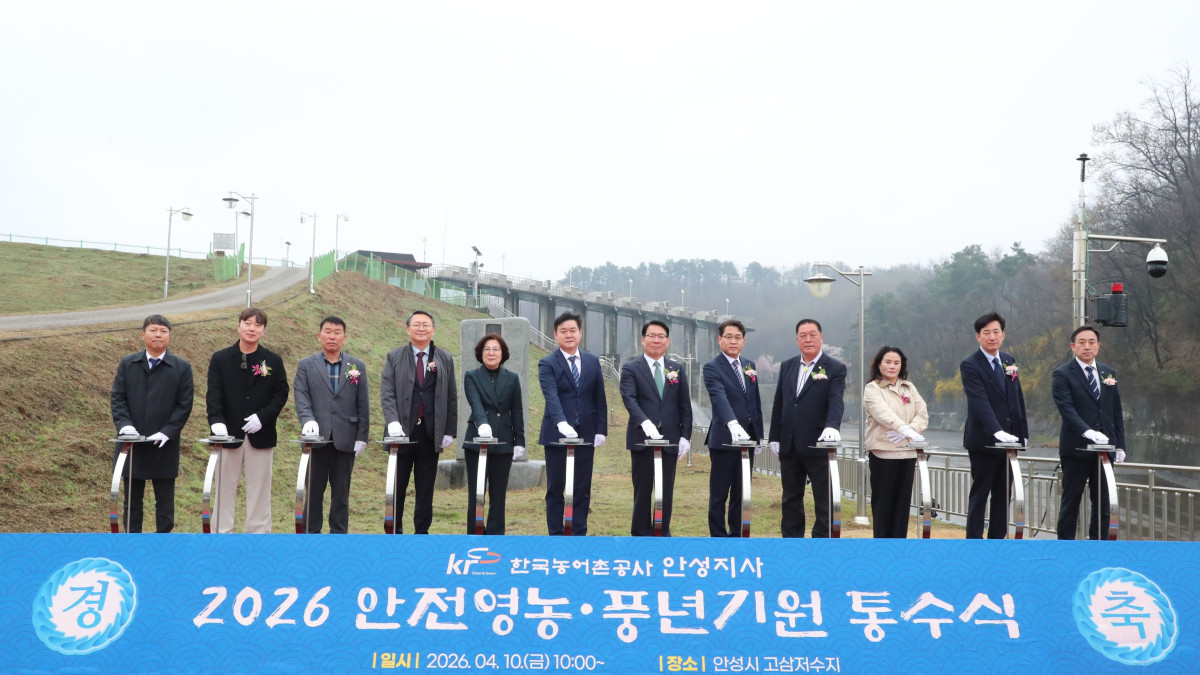 ▲김인중 한국농어촌공사 사장(왼쪽에서 일곱 번째)이 10일 경기 안성시 고삼저수지에서 윤종군 국회의원, 김보라 안성시장, 안정열 안성시의회 의장, 농업인 단체장, 지역 농업인 등과 ‘2026년 대표 통수식’을 진행하고 있다. (사진제공=한국농어촌공사)