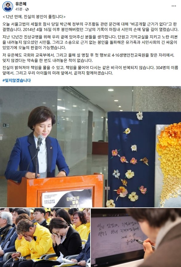 ▲유은혜 경기도교육감 예비후보가 세월호 참사 진상규명 의지를 밝히고 있다. (유은혜 예비후보 sns 갭쳐)