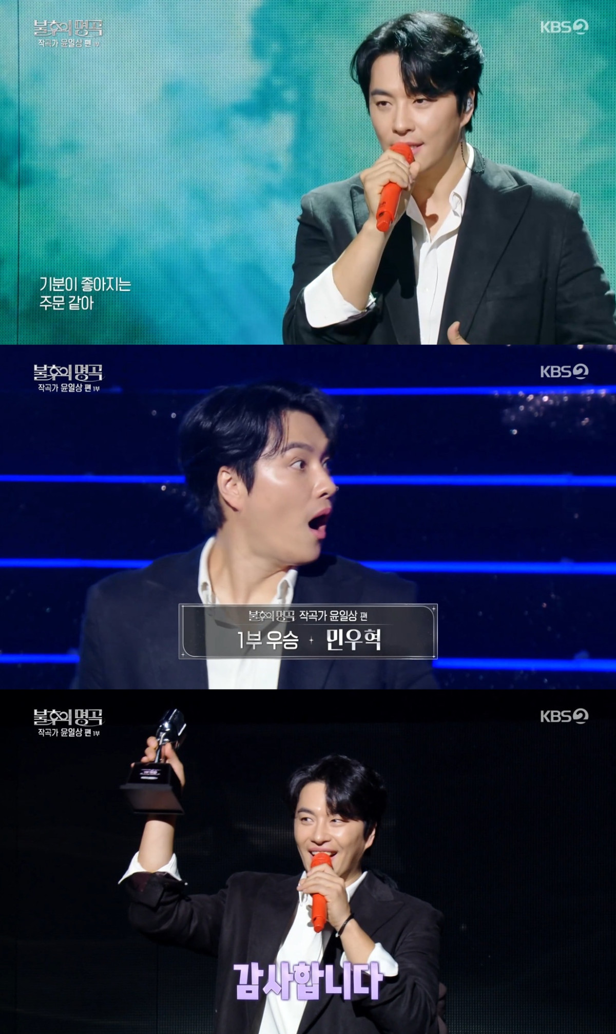 (출처=KBS2 '불후의 명곡' 캡처)