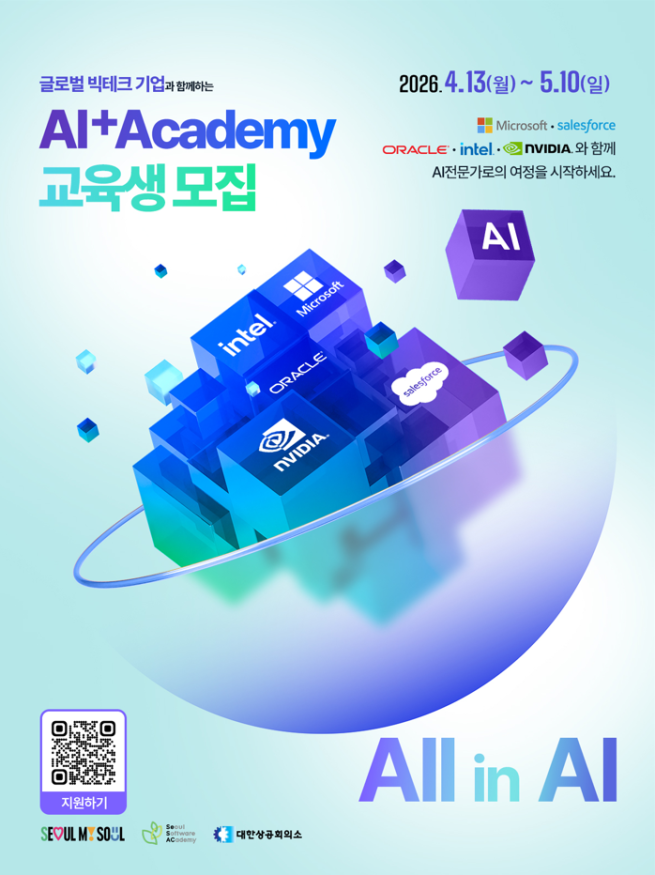 ▲서울시 AI 아카데이 교육생 모집 포스터. (사진제공=서울시)