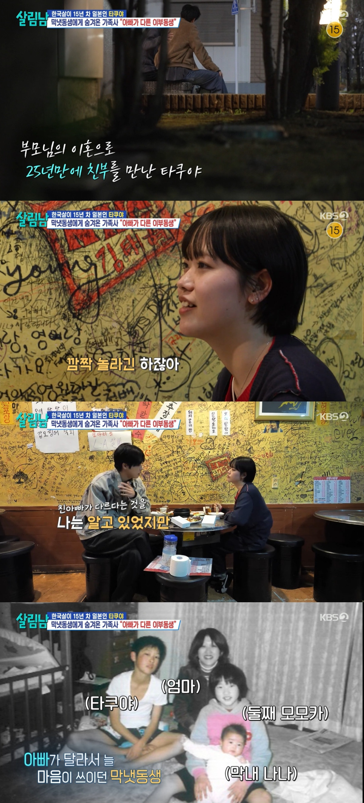 (출처=KBS2 '살림하는 남자들' 캡처)