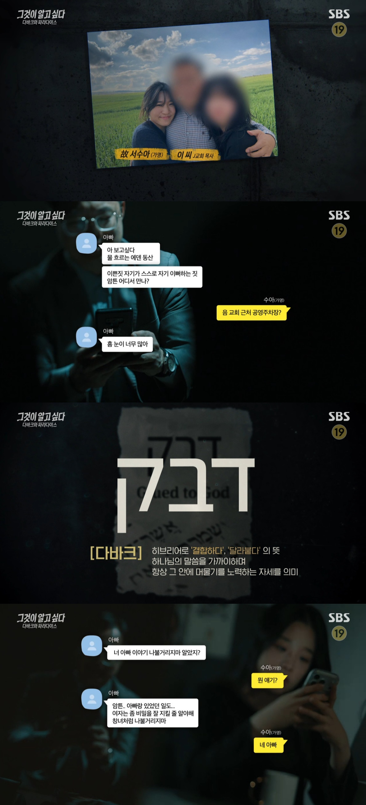 (출처=SBS '그것이 알고 싶다' 캡처)