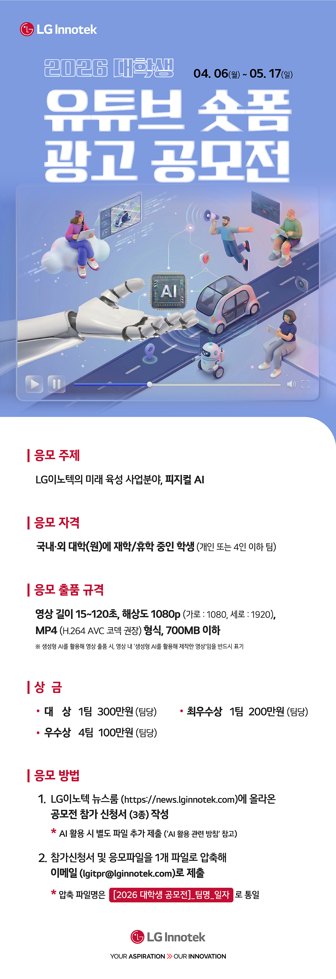 ▲공모전 포스터 (사진제공=LG이노텍)