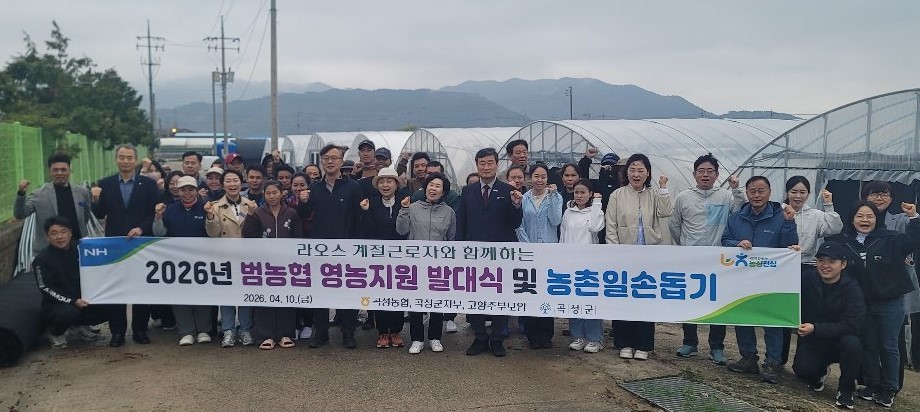 ▲농협중앙회 곡성군지부는 4월 10일 곡성농협 농산물산지유통센터(APC)에서 영농지원 발대식을 개최하고 기념촬영을 하고 있다. (사진제공=곡성군)