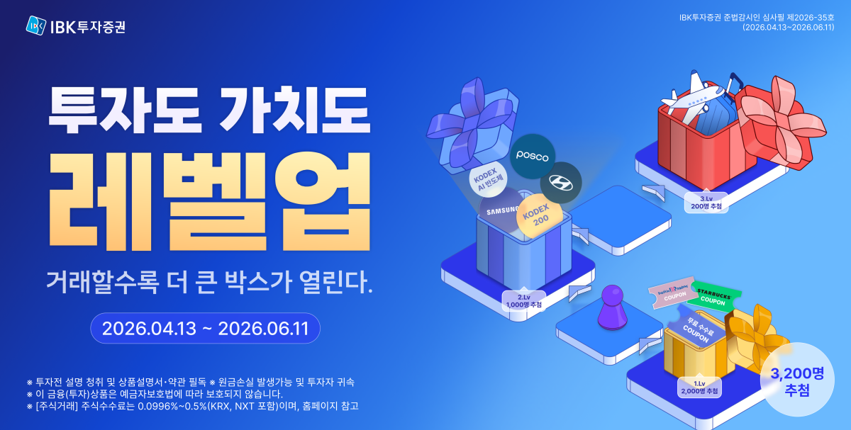 (이미지=IBK증권)