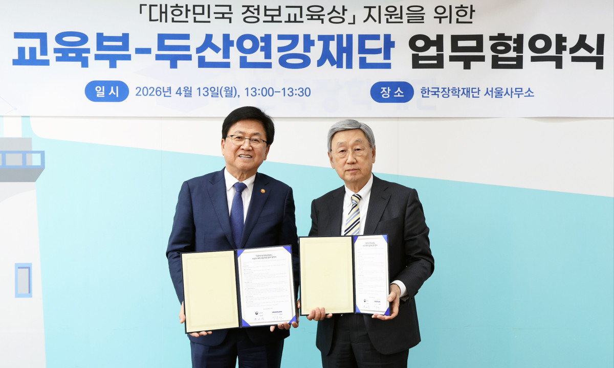 ▲13일 한국장학재단 서울사무소에서 열린 '대한민국 정보교육상 해외시찰 지원' 업무협약 체결식에서 최교진 교육부 장관(왼쪽)과 박용현 두산연강재단 이사장이 기념 촬영을 하고 있다. (두산)