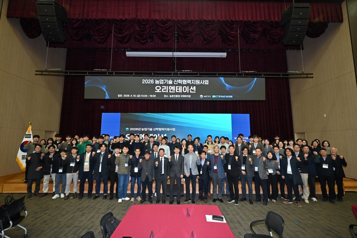 ▲농촌진흥청과 한국농업기술진흥원이 10일 농진청에서 진행한 ‘2026년 농업기술 산학협력 지원사업’ 설명회 참석자들이 기념 촬영을 하고 있다. (사진제공=한국농업기술진흥원)