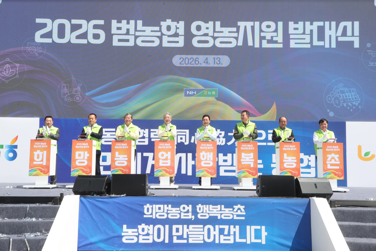 ▲농협은 13일 경남 새남부농협에서 ‘2026 범농협 영농지원 전국 동시 발대식’을 개최하고 본격적인 농촌 일손돕기 활동 추진을 선언했다. (사진제공=농협중앙회)