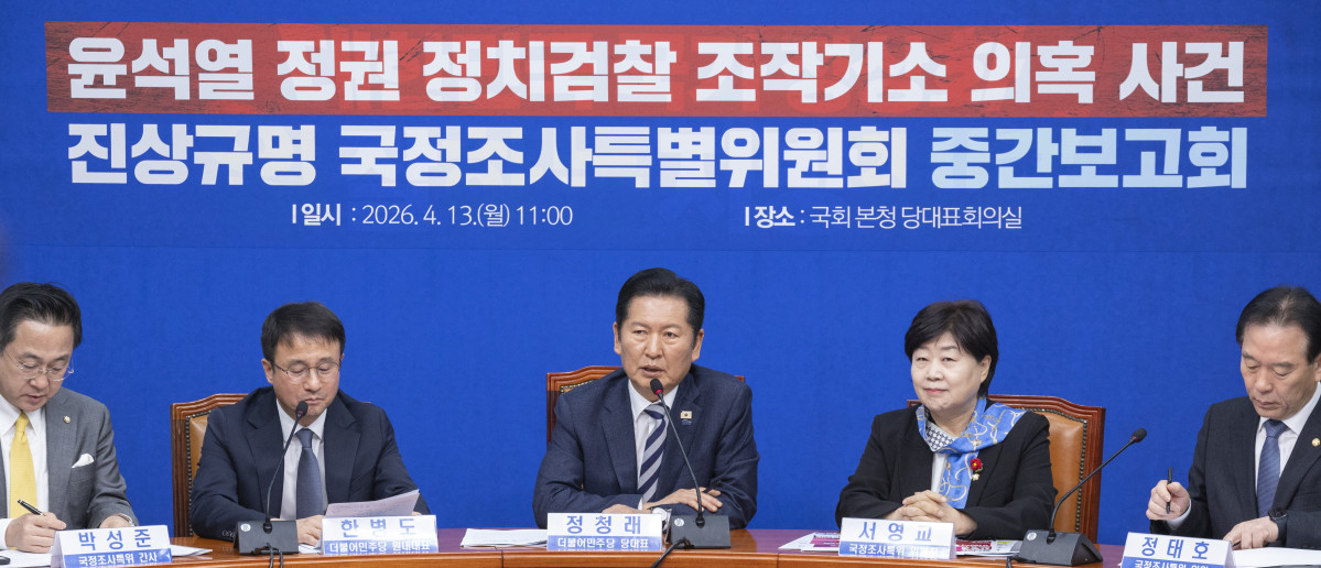 ▲더불어민주당 정청래 대표가 13일 국회에서 열린 윤석열 정권 정치검찰 조작기소 의혹 사건 진상규명 국정조사특별위원회 중간보고회에서 발언하고 있다. 사진=연합뉴스